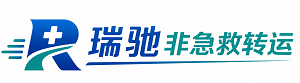 册亨县瑞驰非急救转运｜病人出院长途护送服务